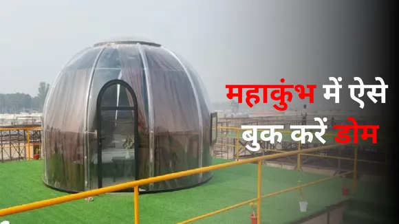 Mahakumbh 2025 know how to book Dome in Prayagraj 