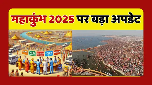 Mahakumbh 2025 issued six color passes