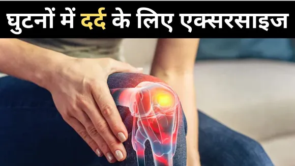 knee pain relief exercises