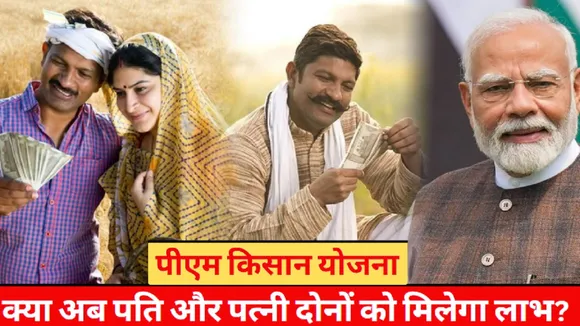 PM Kisan 19th Installment Date