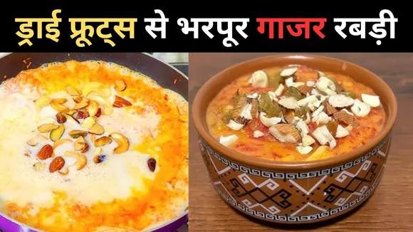 गाजर रबड़ी