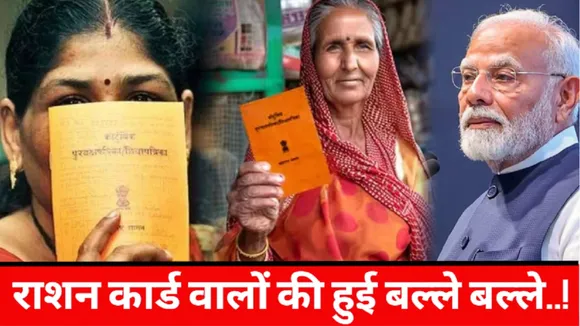 Ration Card New Rule