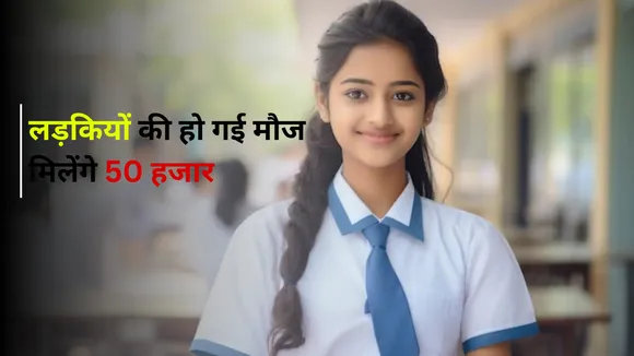 Bihar Government CM Kanya Utthan Yojana 2025 Scholarship for Girls 