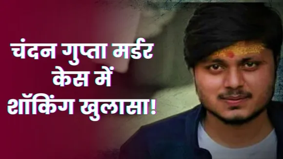 Chandan Gupta murder case