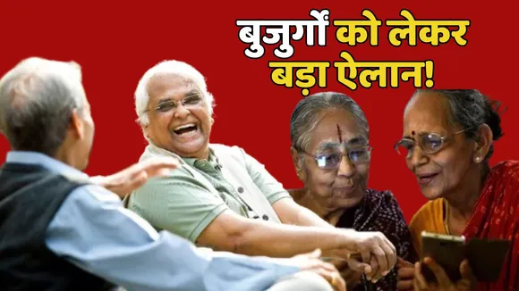 Pension News senior citizen will get 3500 rupees per month
