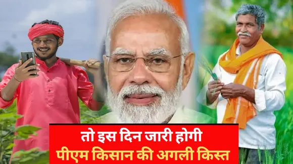 PM Kisan Samman Nidhi