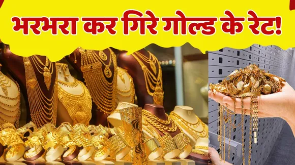 Gold Rate Down today know what new price in you city