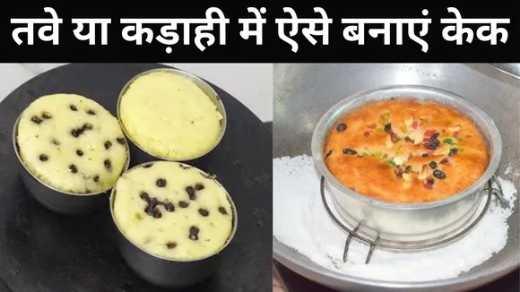 how to make cake in tawa or kadhai