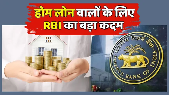 RBI Orders to NBFC and Other Banks about Home Loan