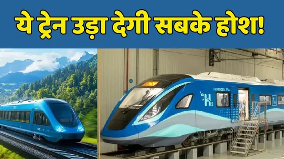 Hydrogen train will start in haryana january 25