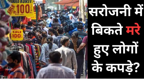 Sarojini nagar market (1)
