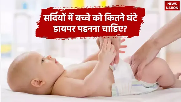 Diaper kitni der pahnaaye