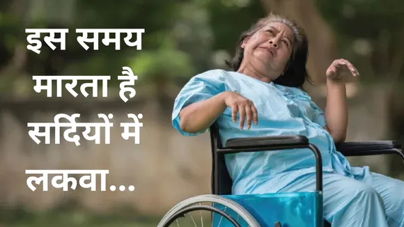 लकवा