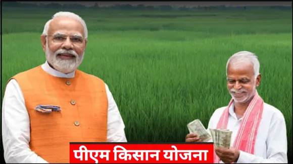 PM Kisan Yojana