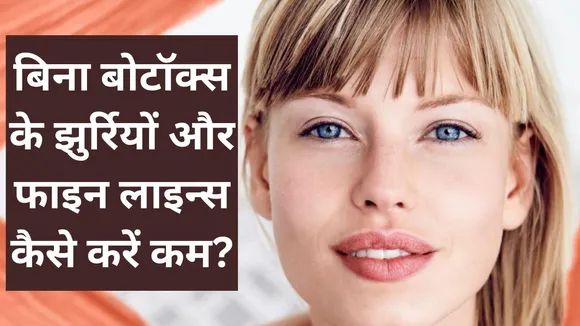 How to reduce wrinkles without Botox