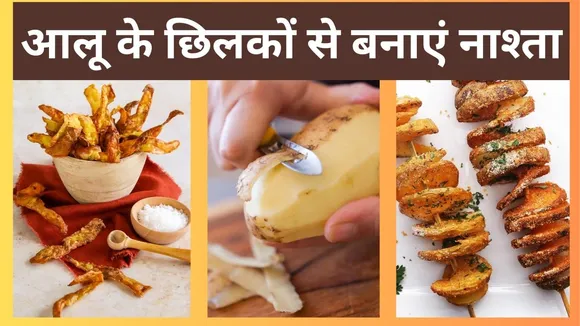 Potato Peel Recipes