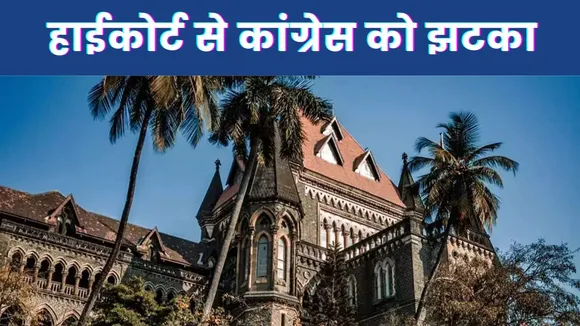 Bombay High Court News