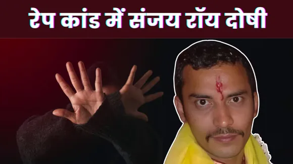 Kolkata Rape Murder Case