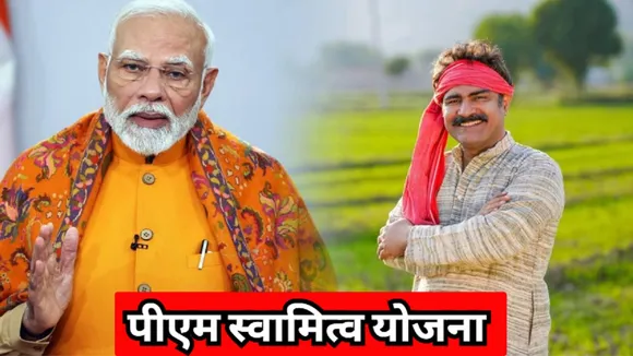 PM Swamitva Yojana
