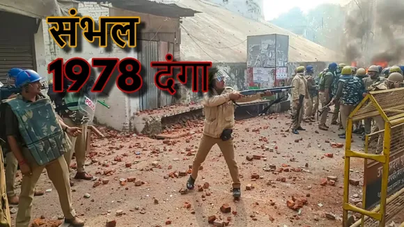 UP Sambhal Riots
