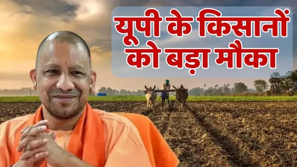 UP Government will Launch AGREES Scheme