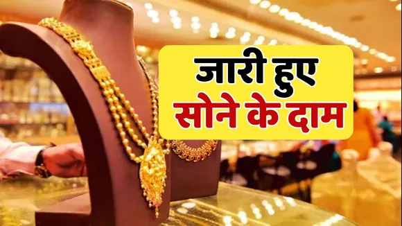 Gold Price Today 30 October 