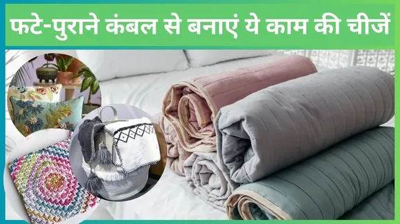 How to reuse old blanket