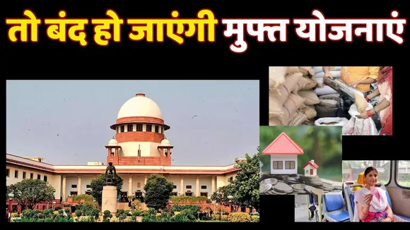 Free Scheme may closed petition filed in SC