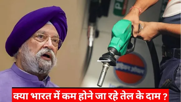 Petrol Diesel Price may become cheaper after Donald Trump's arrival!
