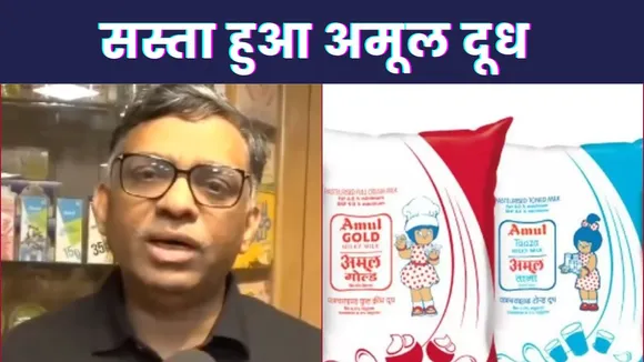 Amul Milk Price Cut