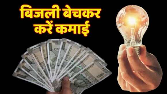 Free Electricity Scheme PM Surya Ghar Yojana