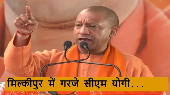 CM Yogi Milkipur