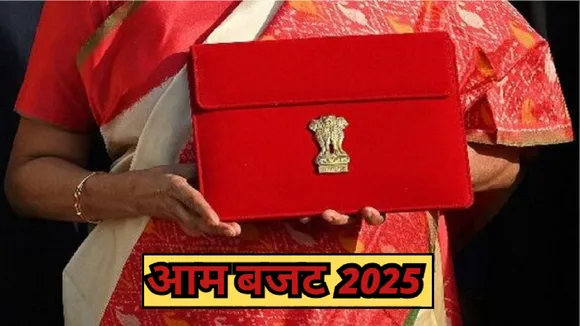 आम बजट 2025