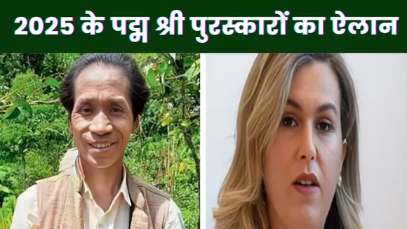 Padma Shri Awards 2025