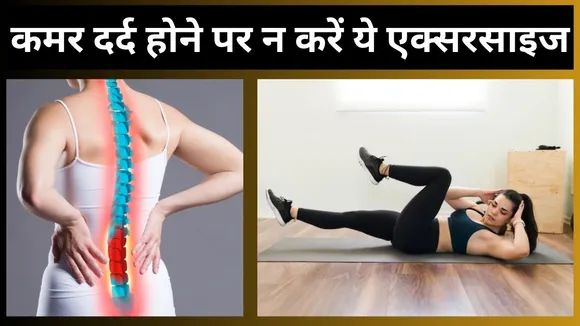 Back pain and workout