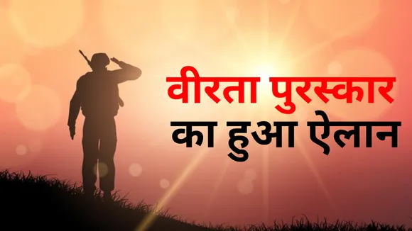 942 awardee list for gallantry awards on 26 January Rep
