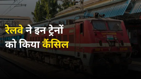 Train Cancel