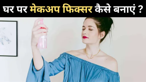 Homemade Makeup fixer
