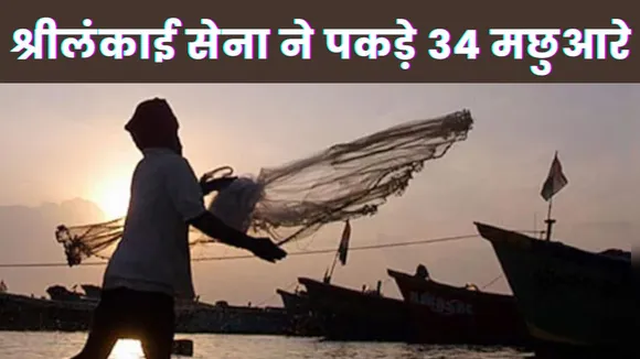 Indian fishermen Arrested