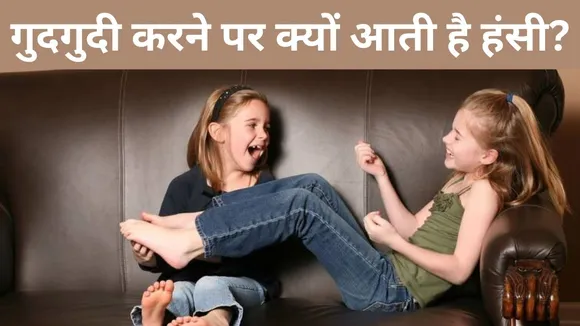 laugh on tickling