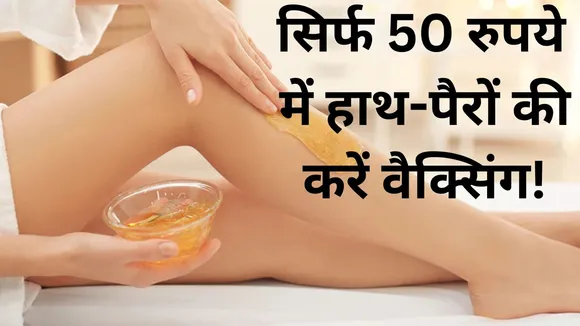 Ghar par wax kaise banaye