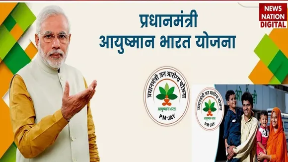 Ayushman Bharat Yojana Update