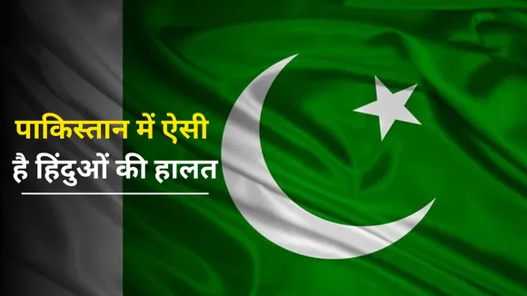 Know the population of hindus in pakistan and which type of law they follows