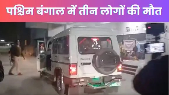 West Bengal Crime News