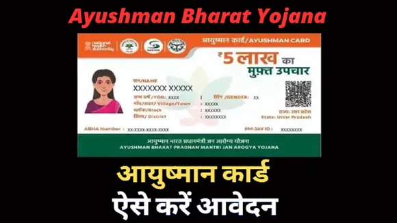 Ayushman Bharat Yojana