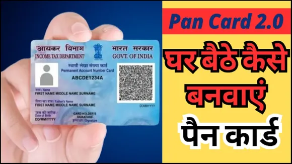 Pan Card 2.0