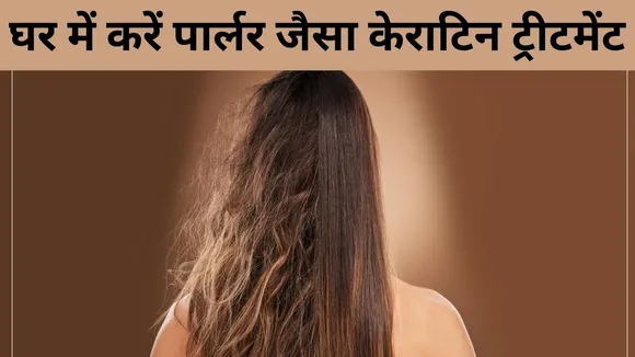 Hair Keratin Treatment At Home