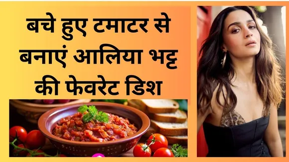 Alia Bhatt favorite dish
