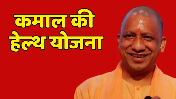 UP Government Health Scheme