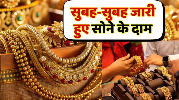 Gold Price Today In morning